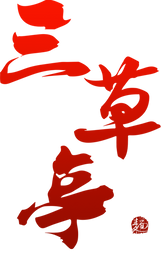 Sansotei Ramen