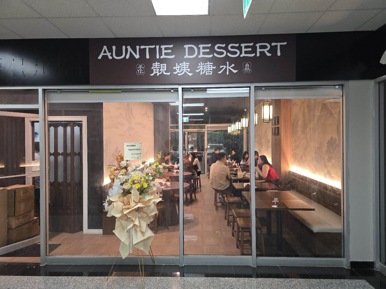 Auntie Dessert 靚姨糖水