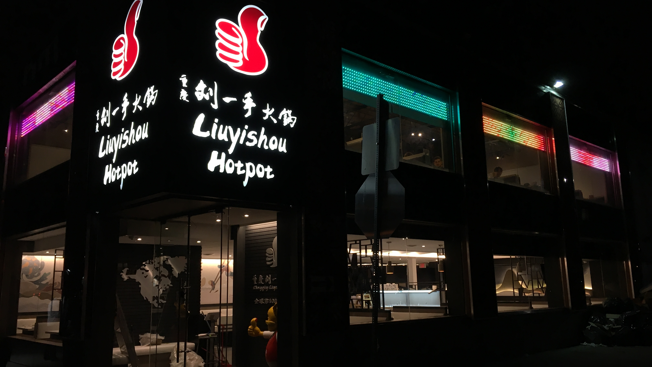 Liuyishou Hotpot