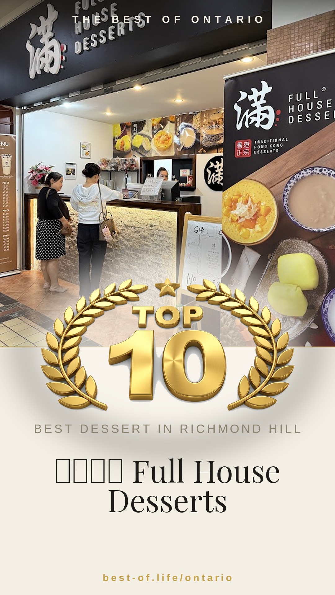 滿記甜品 Full House Desserts Instagram badge