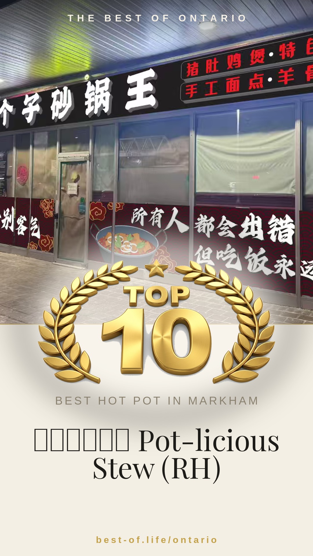 大个子砂锅王 Pot-licious Stew (RH) Instagram badge
